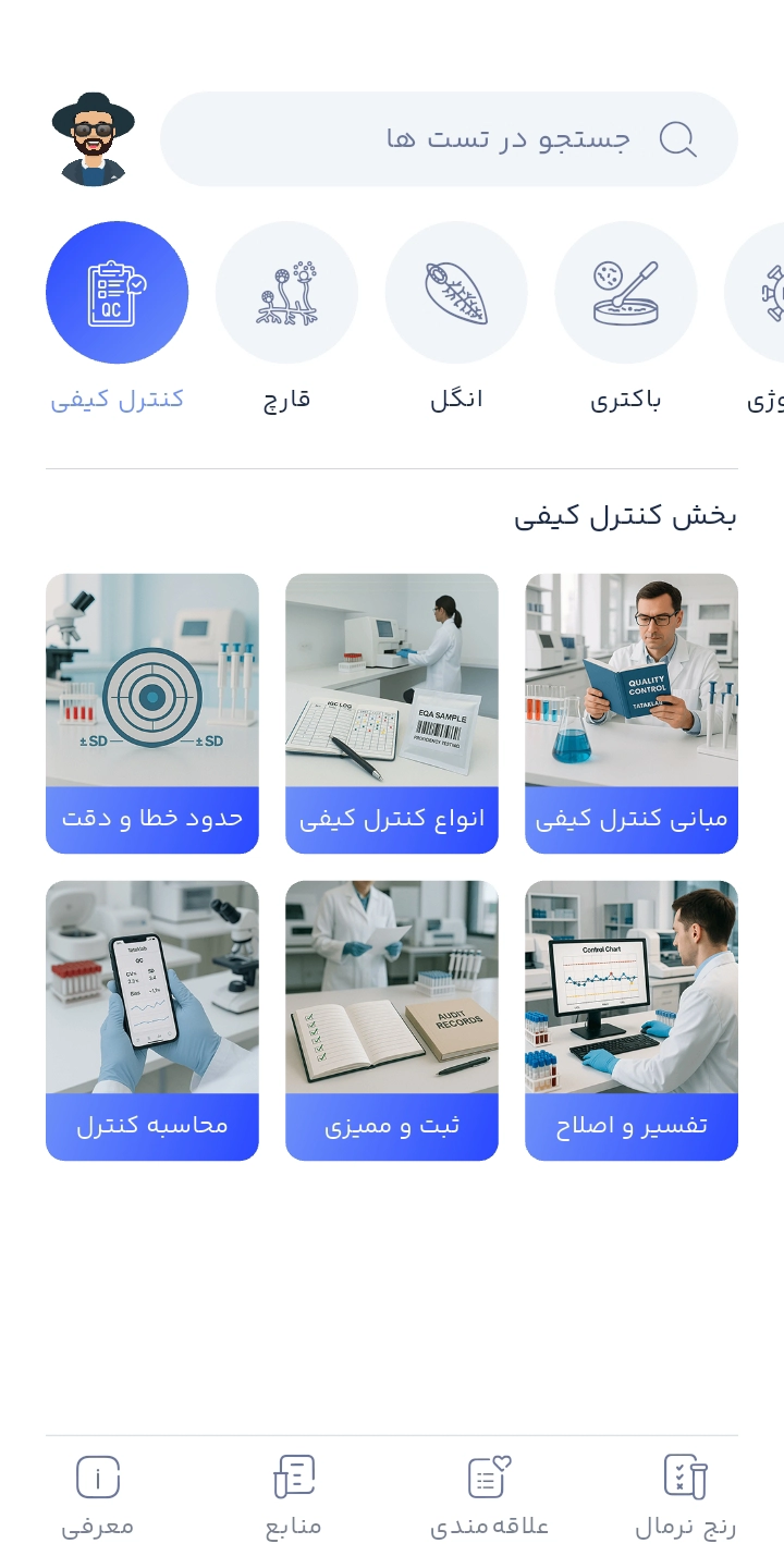 صفحه کنترل کیفیت تتاک