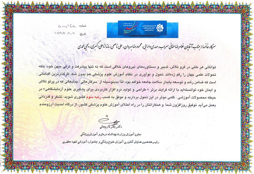 تقدیرنامه مقام سوم کشوری جشنواره شهید مطهری برای اپلیکیشن تتاک